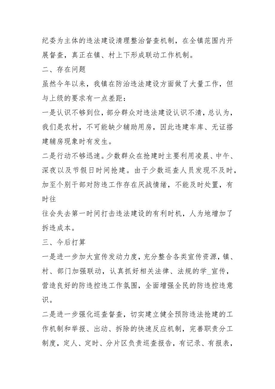 全市违法建设工作汇报（共7篇）_第3页