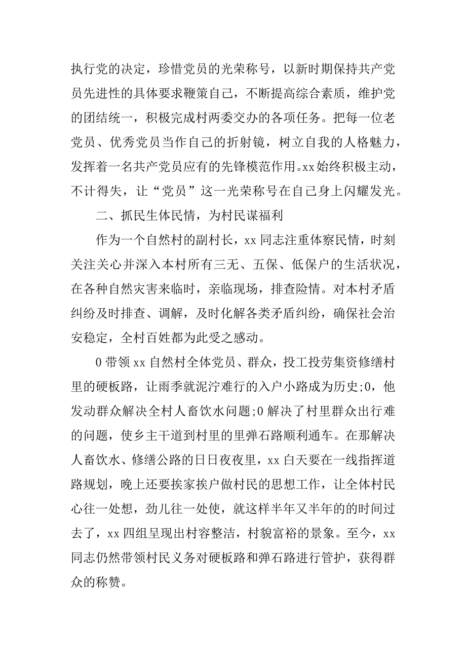 2023年年农村优秀党员先进事迹材料_第2页