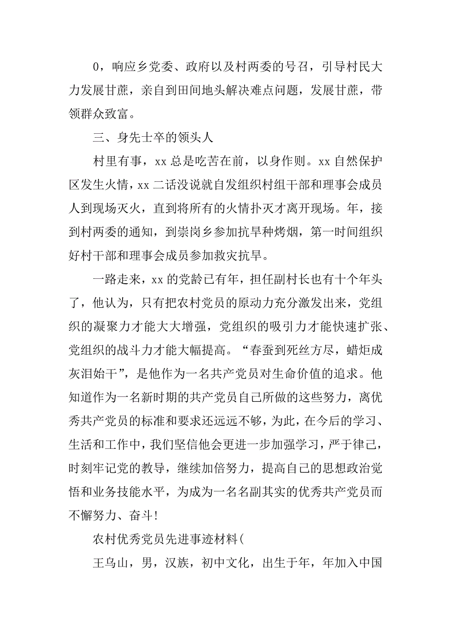 2023年年农村优秀党员先进事迹材料_第3页