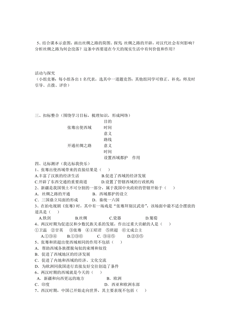 第16课汉通西域和丝绸之路导学案.doc_第2页