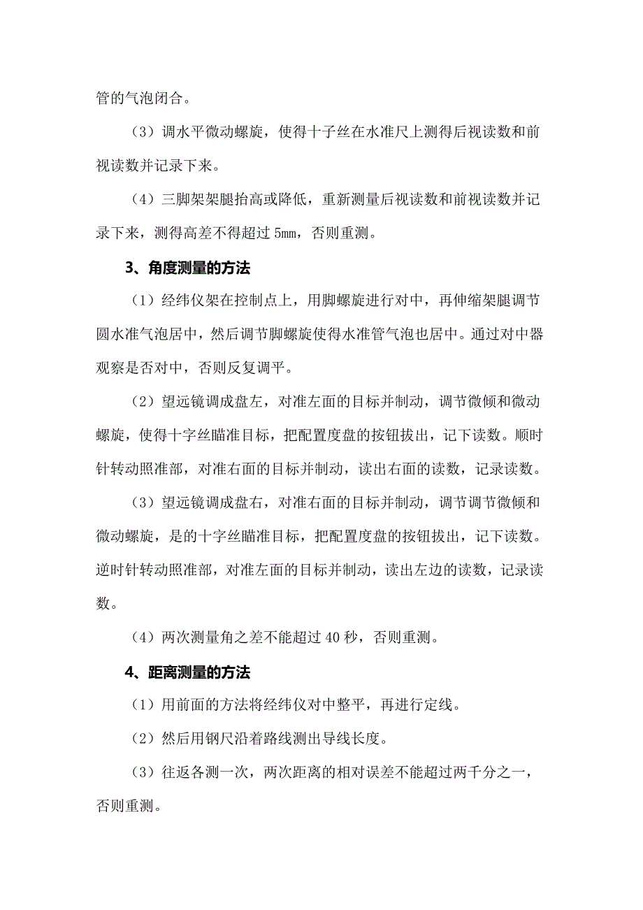 关于测量工程实习报告范文汇总8篇_第3页