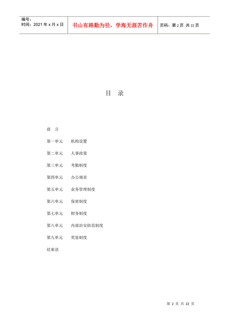 某某车闻公关公司员工管理手册_第2页