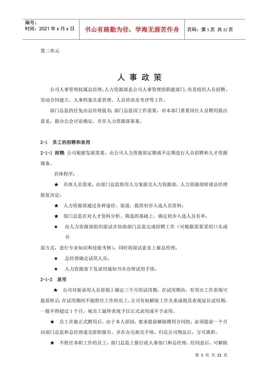 某某车闻公关公司员工管理手册_第5页