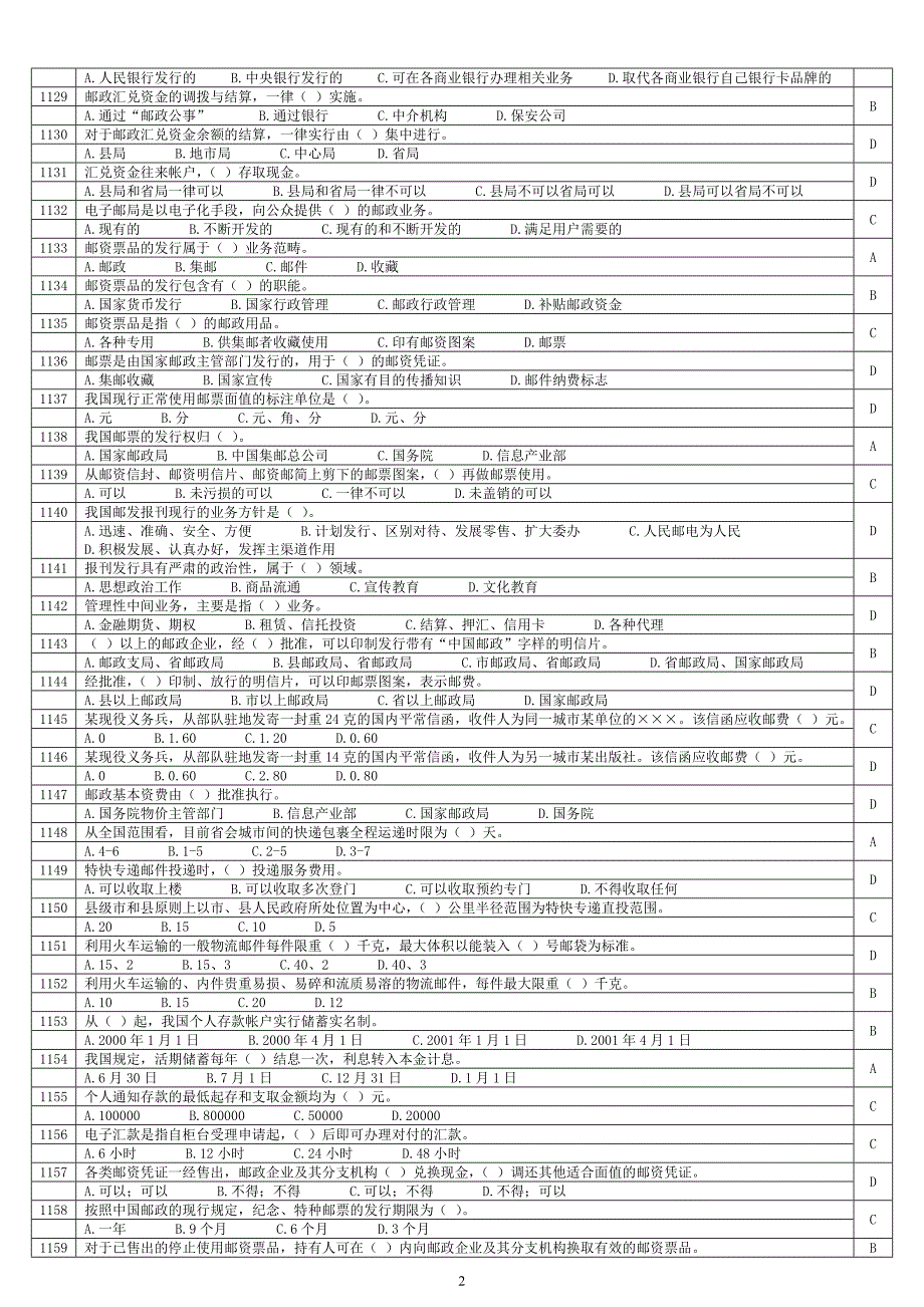 《邮政管理基础知识》模拟练习_第2页