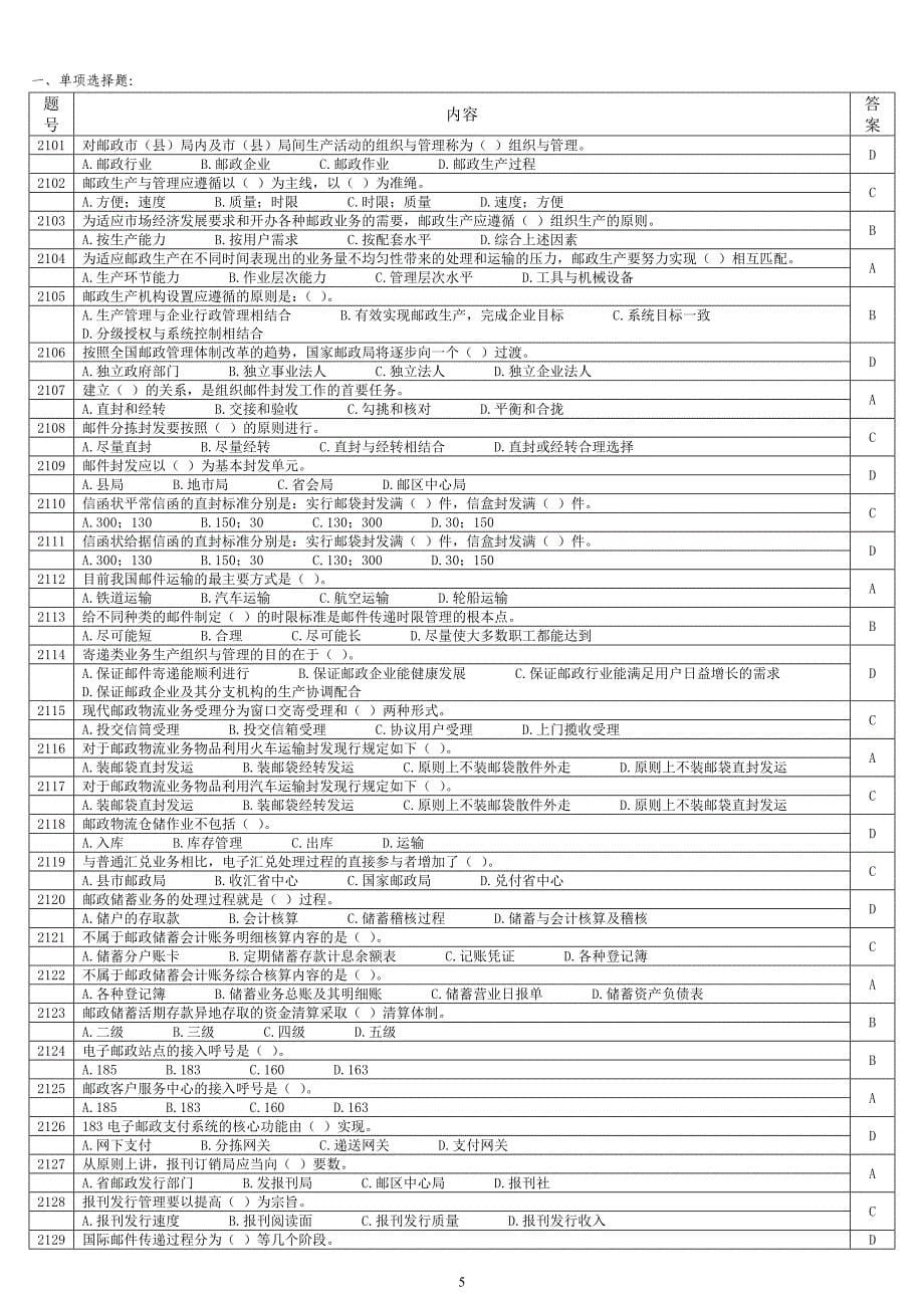 《邮政管理基础知识》模拟练习_第5页