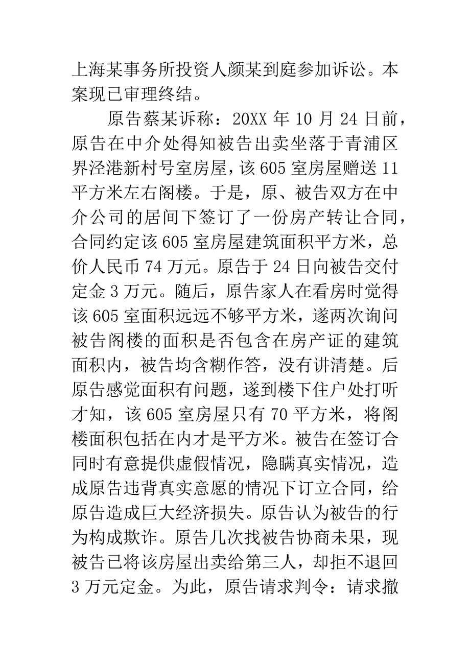 20XX青民三(民)初字第23号.docx_第2页