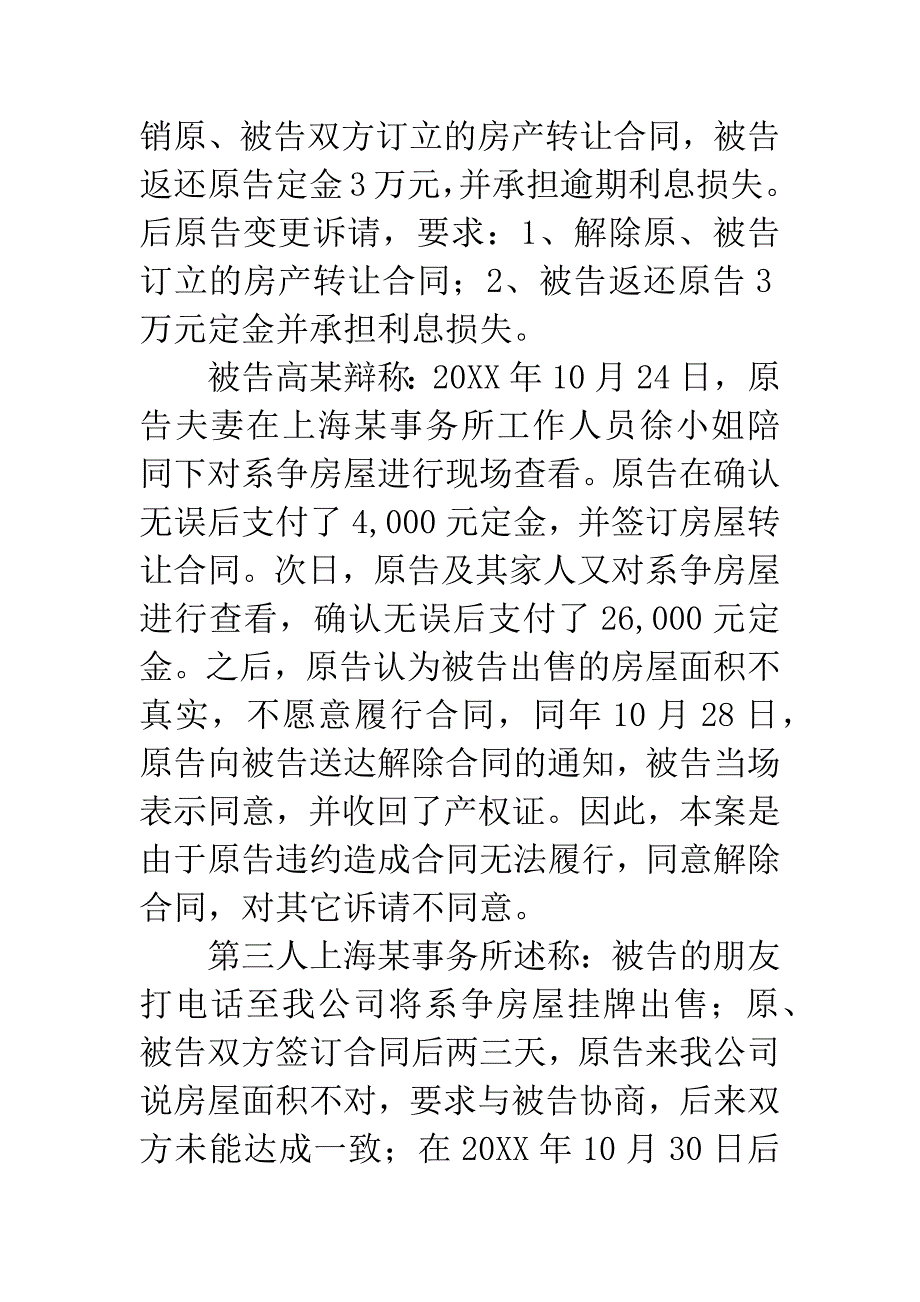 20XX青民三(民)初字第23号.docx_第3页