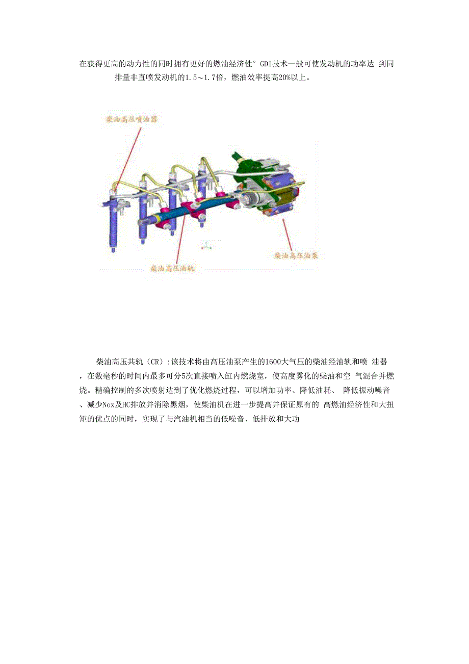 发动机四大先进技术_第2页