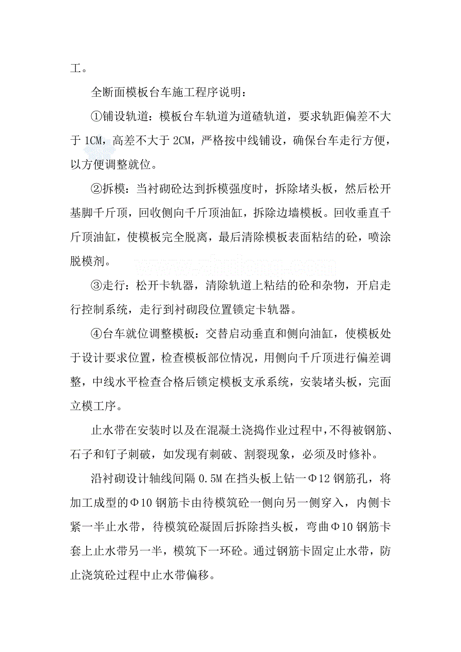 ⅱ超浅型二次衬砌技术交底_第2页