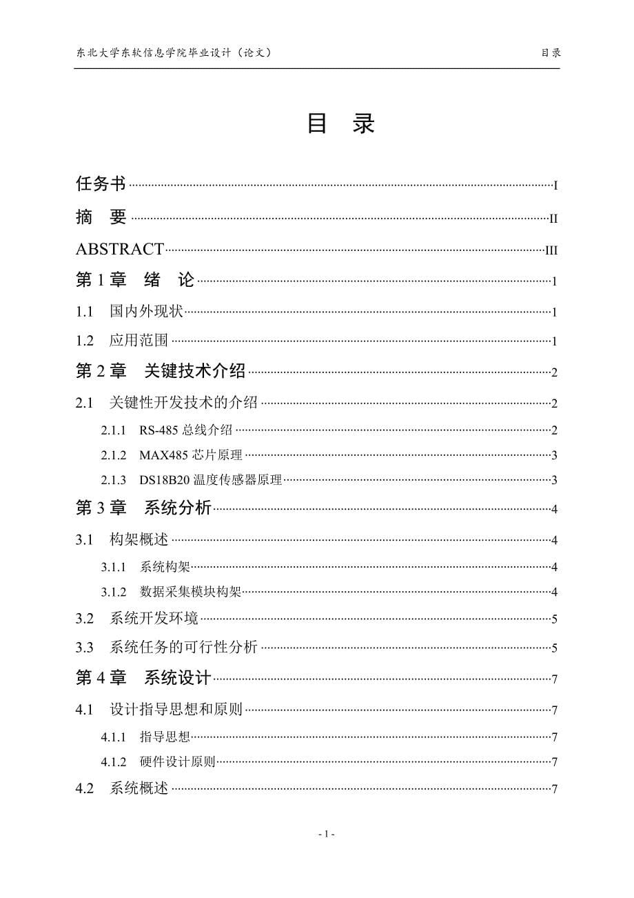 毕业设计（论文）基于单片机的RS485总线采样节点设计与实现_第5页