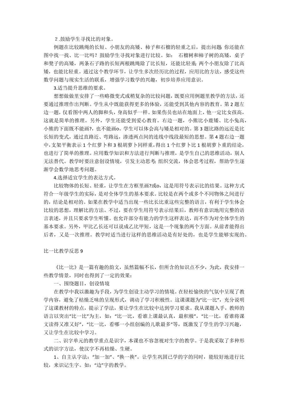 比一比教学反思_第5页