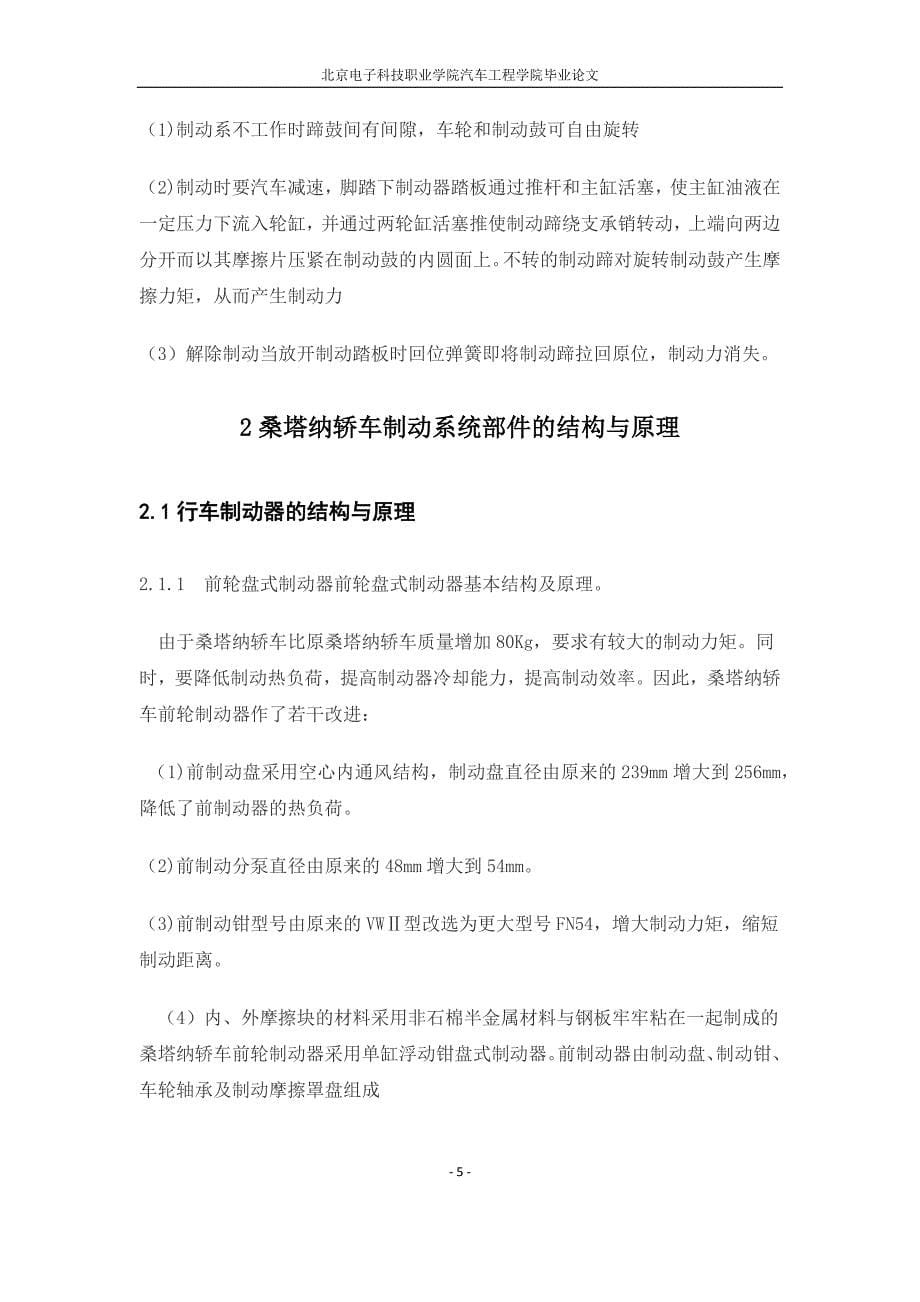 轿车制动系统.docx_第5页