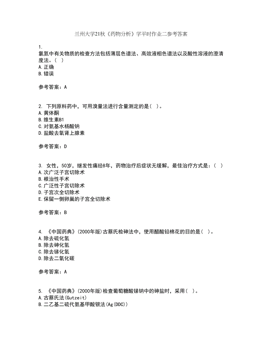 兰州大学21秋《药物分析》学平时作业二参考答案32_第1页