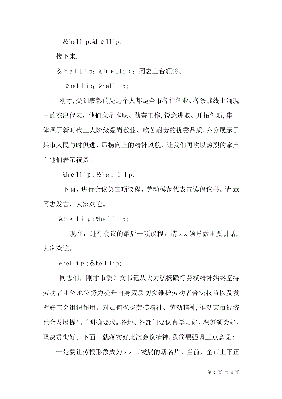 五一劳动模范表彰大会主持稿_第2页