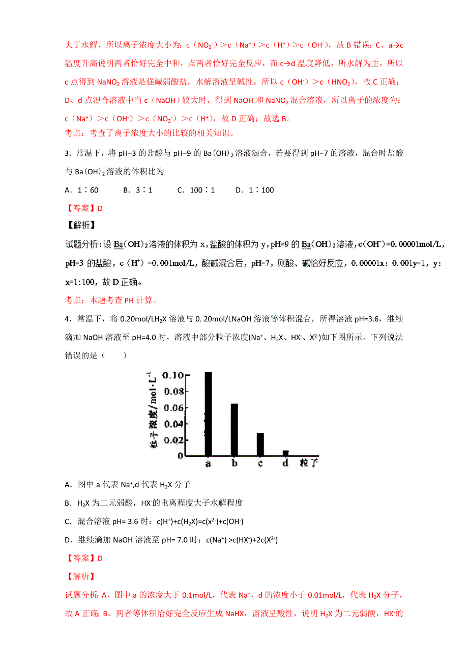 精修版高考化学备考 专题37 溶液酸碱性 pH相关计算 含解析_第2页