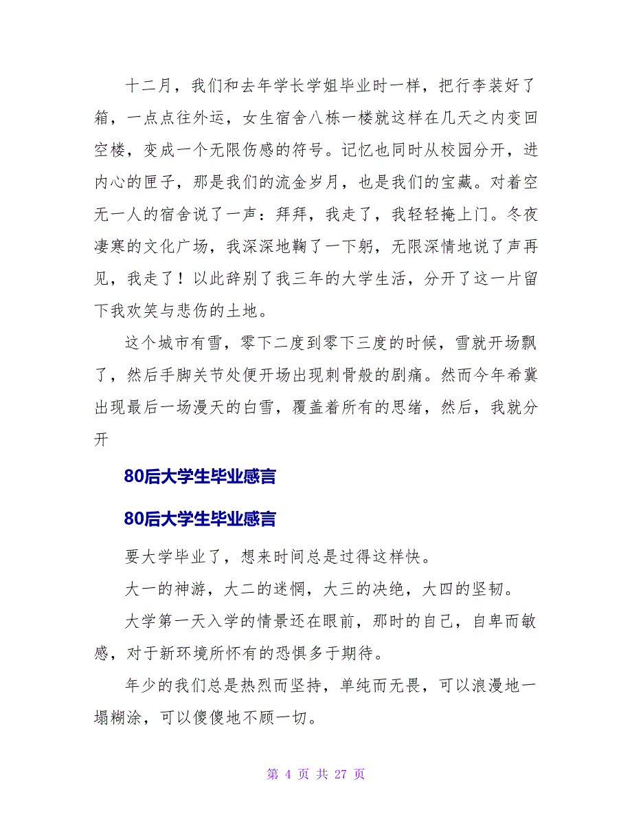 80后家长毕业感言.doc_第4页