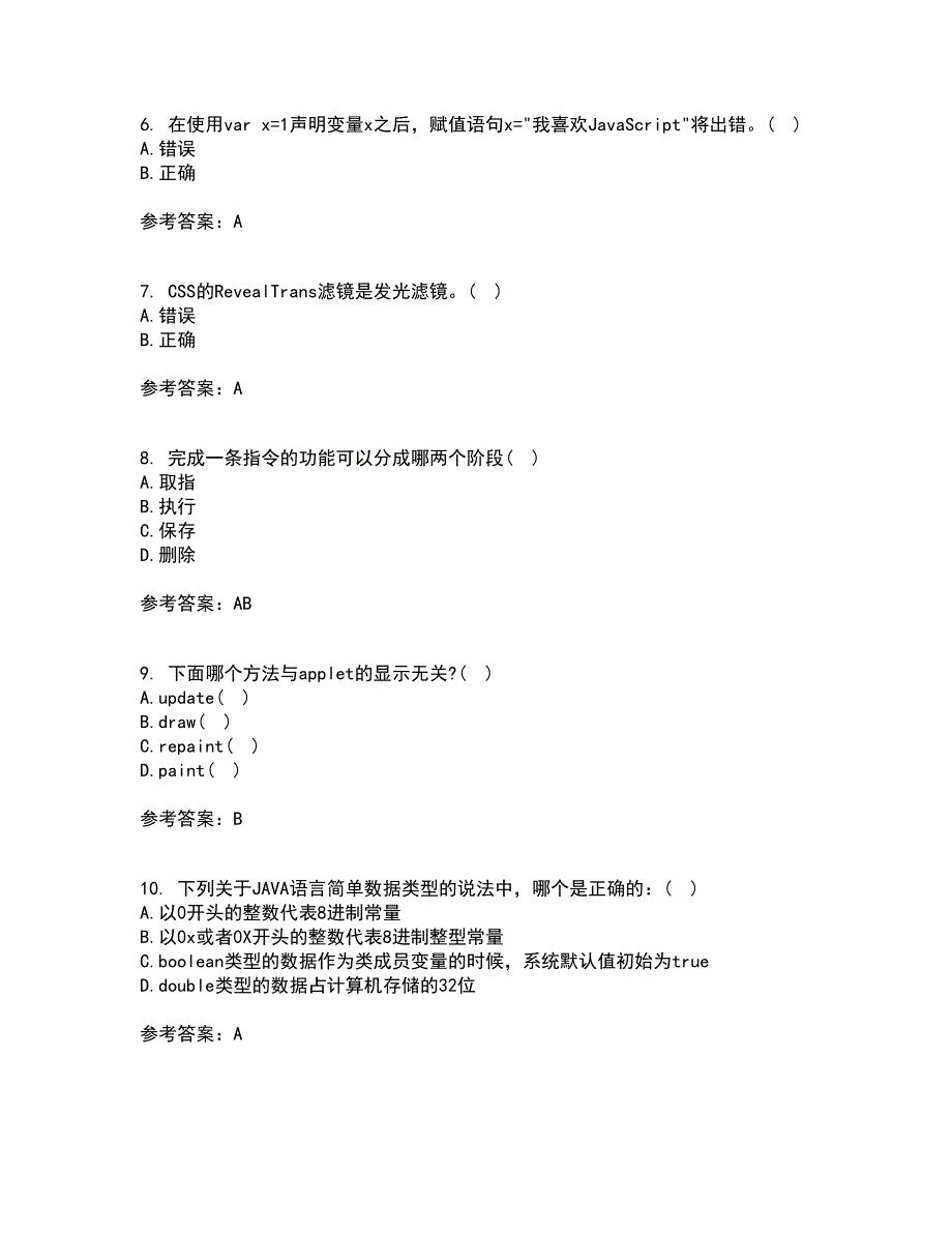 西安交通大学2021年9月《程序设计基础》作业考核试题及答案参考3_第2页