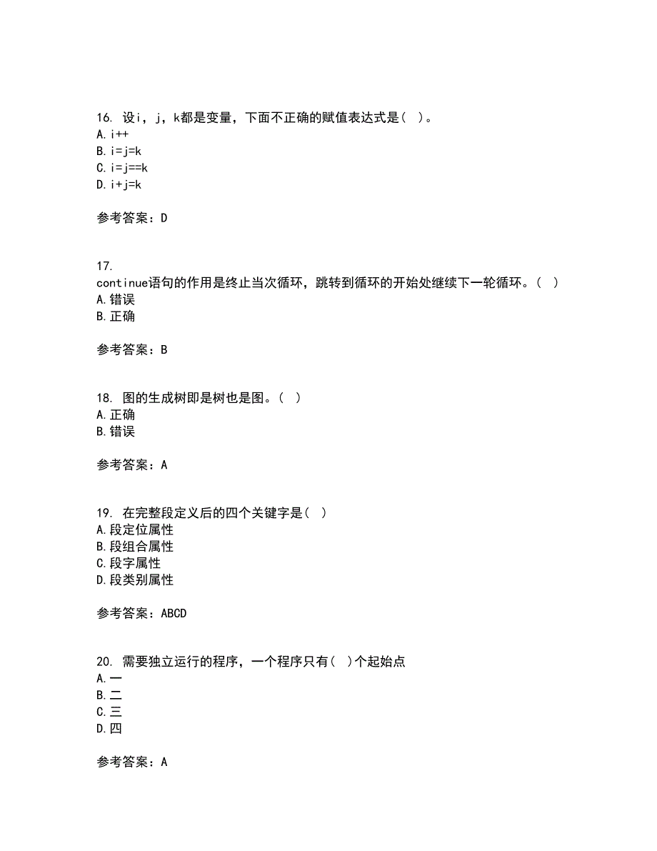 西安交通大学2021年9月《程序设计基础》作业考核试题及答案参考3_第4页