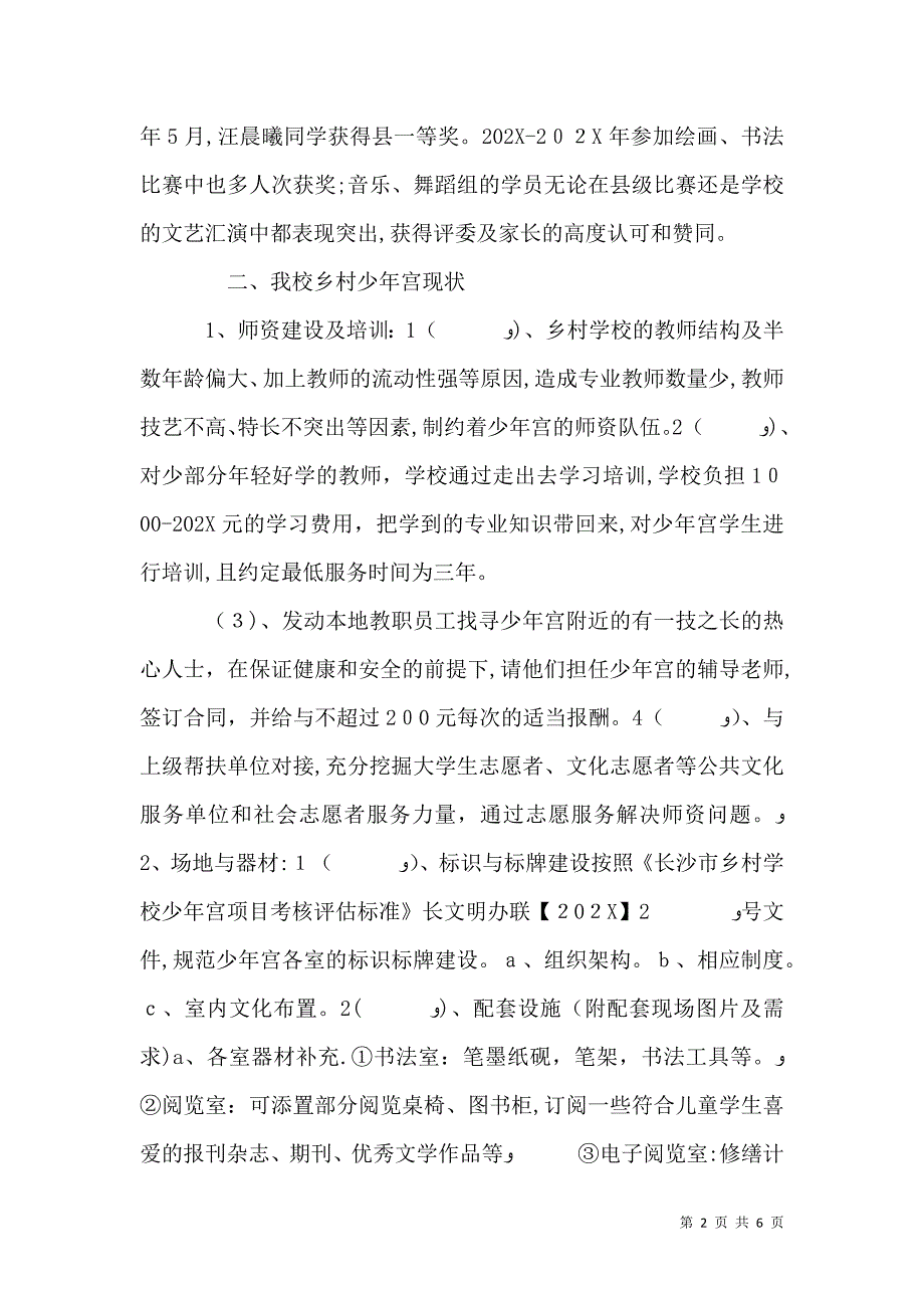 乡村少年宫建设规划_第2页