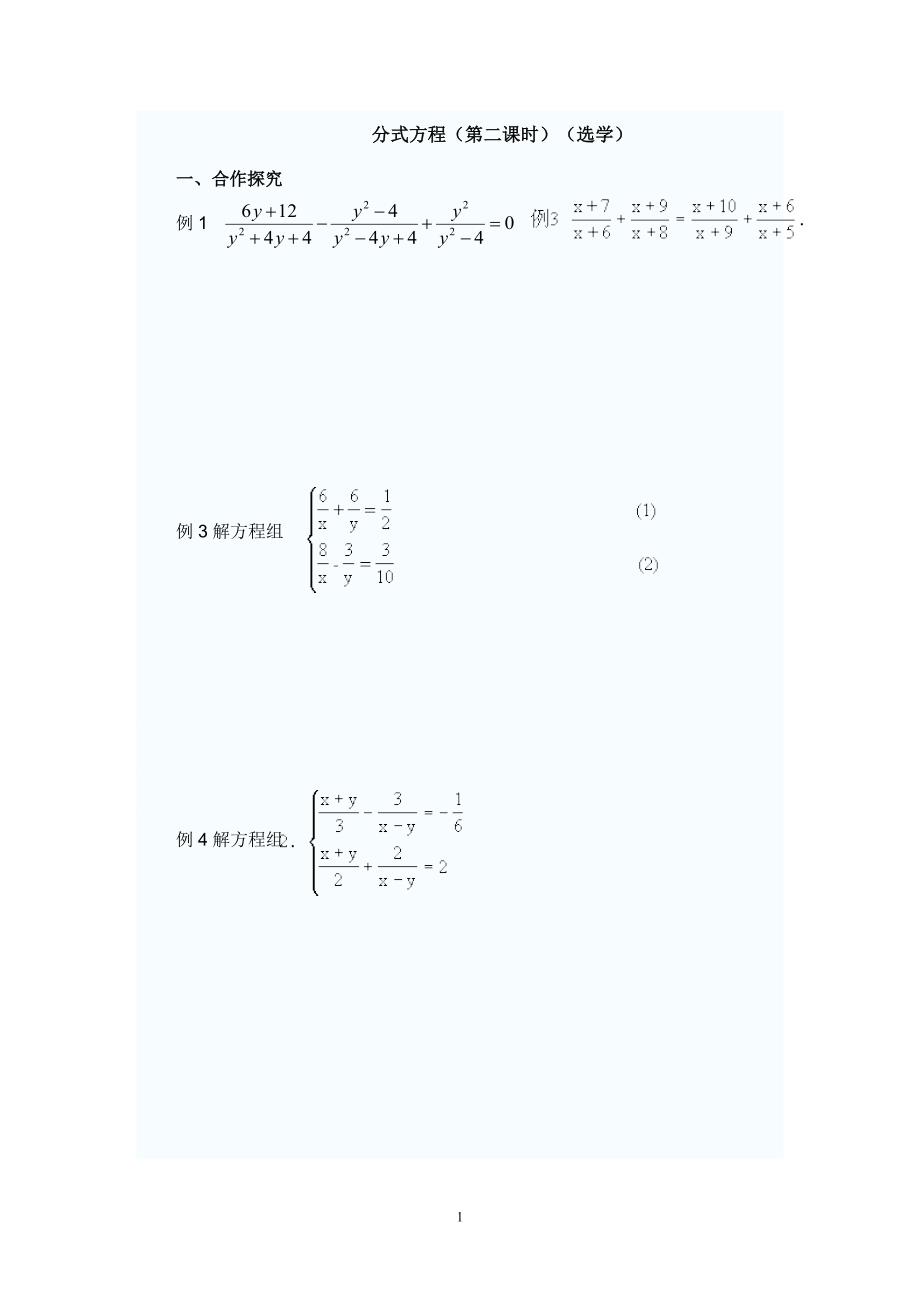 分式方程（第二课时）_第1页