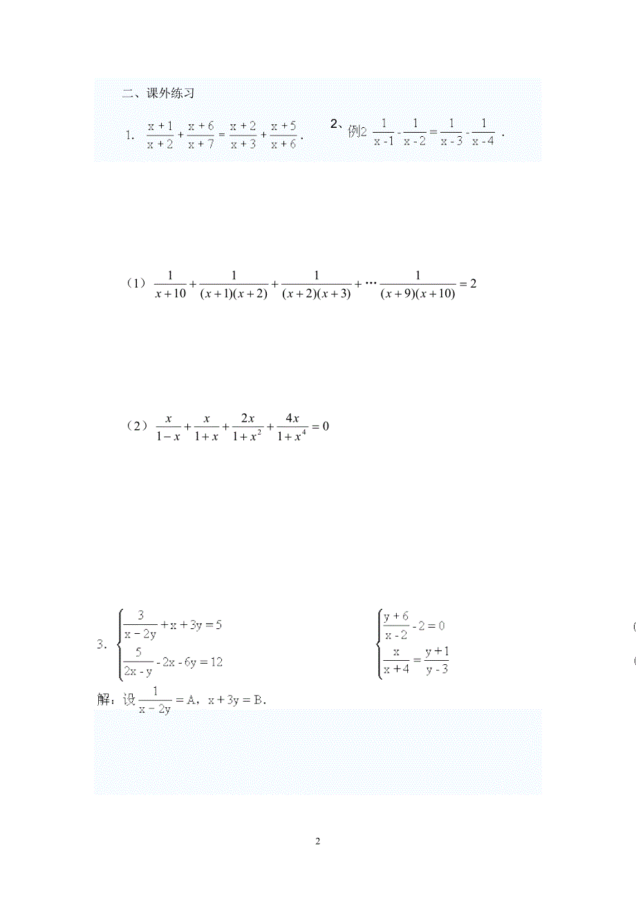 分式方程（第二课时）_第2页