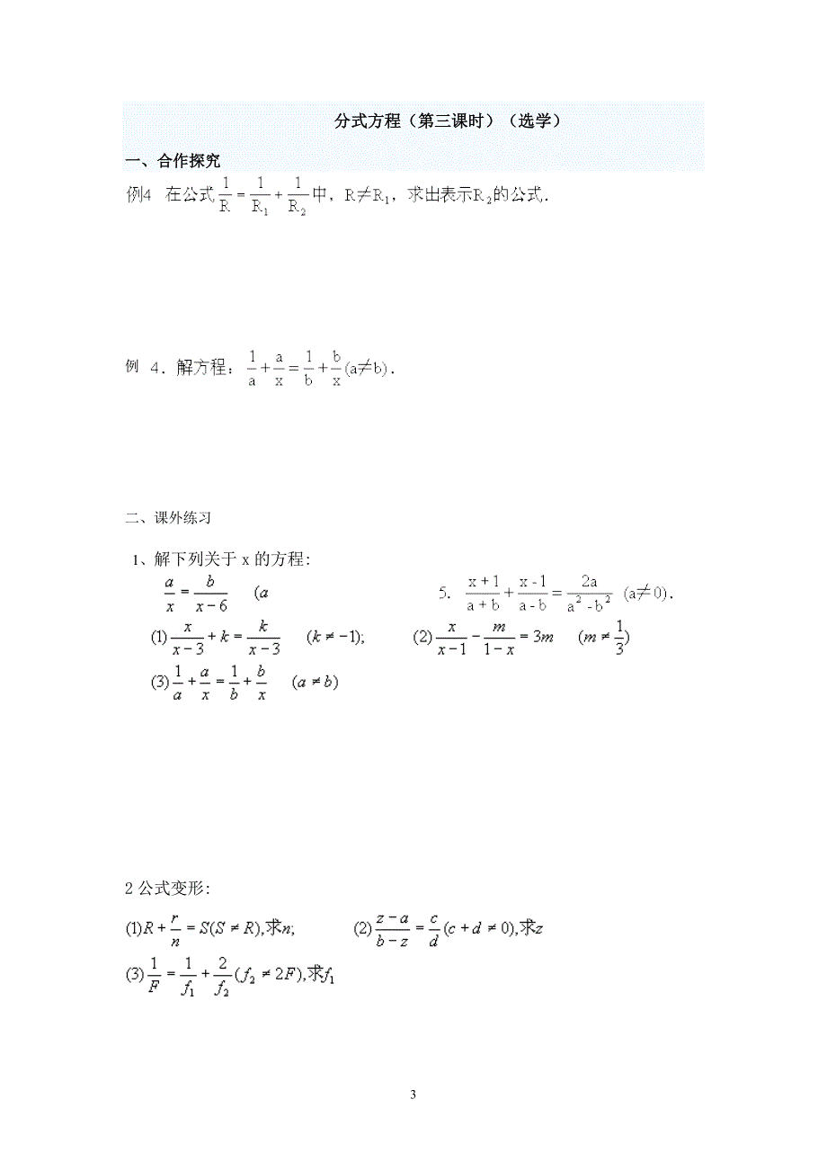 分式方程（第二课时）_第3页