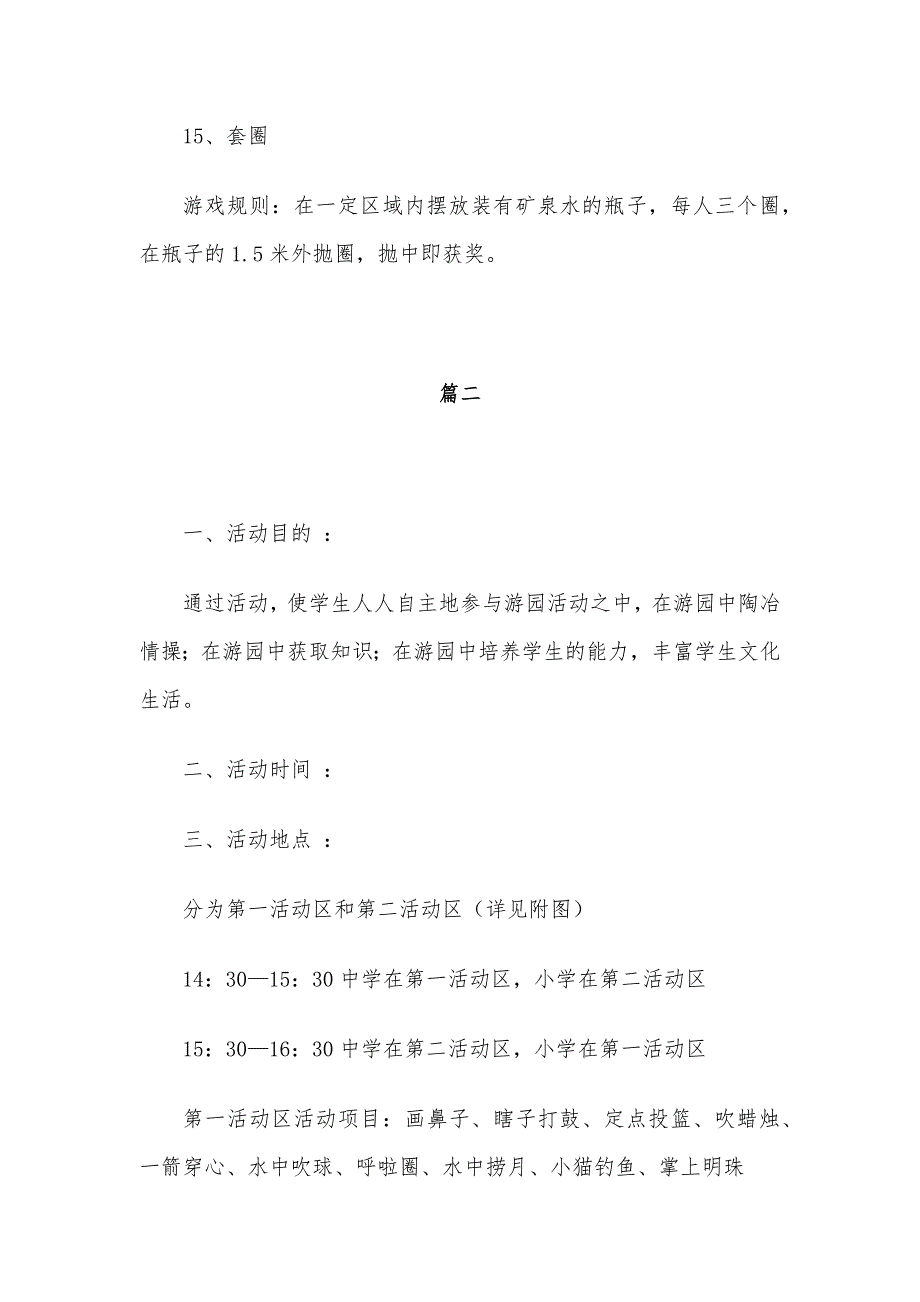 游园活动的项目及游戏规则2篇.docx_第4页