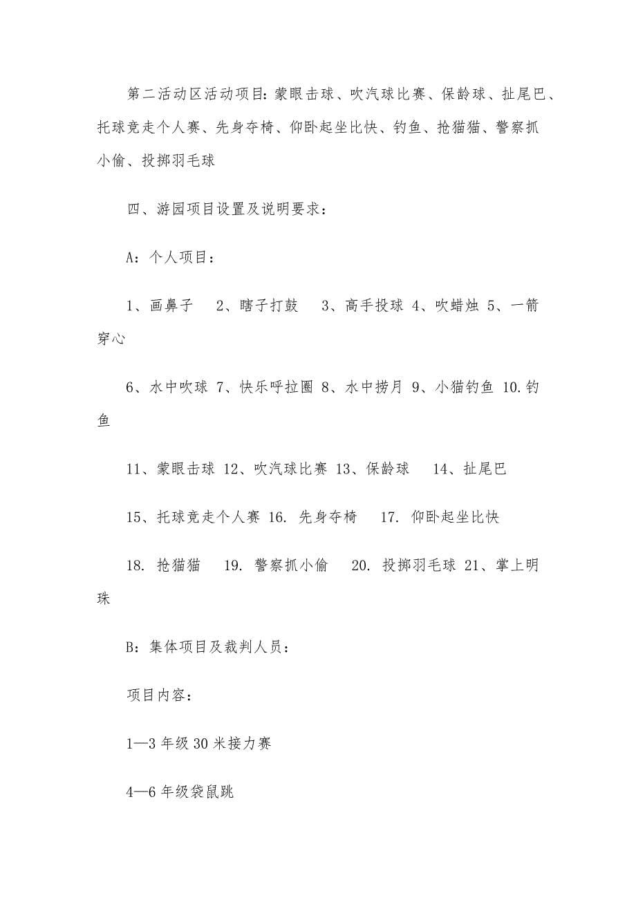 游园活动的项目及游戏规则2篇.docx_第5页