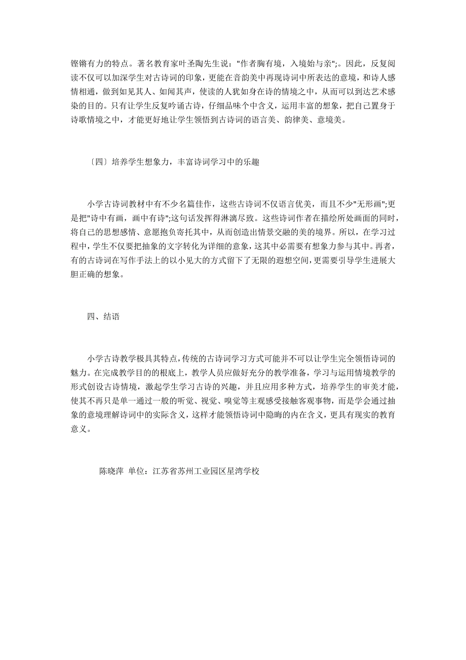 情景教学法小学古诗教学应用探究_第3页