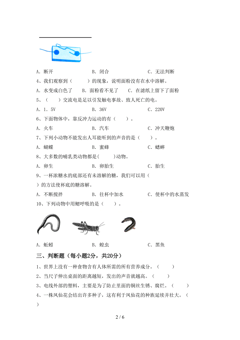 教科版四年级科学上册期中考试题及答案【通用】.doc_第2页