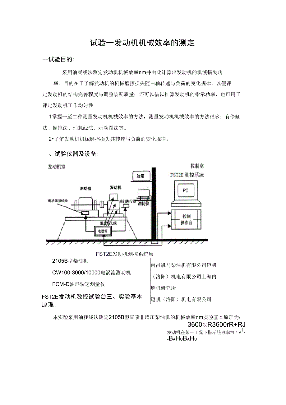 南昌大学发动机机械效率的测定实验报告_第1页