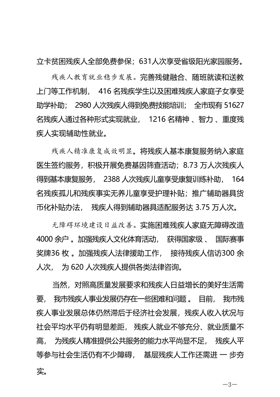 吉安市“十四五” 残疾人保障和发展规划.docx_第2页