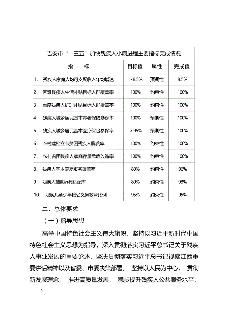 吉安市“十四五” 残疾人保障和发展规划.docx_第3页