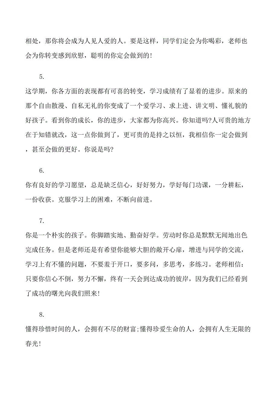 关于初中学生的期末操行评语_第2页