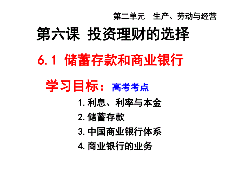 261储蓄存款和商业银行_第4页