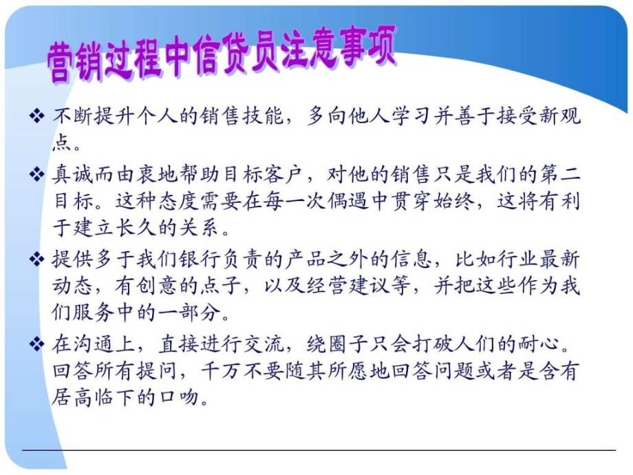 个人贷款业务营销技巧销售营销经管营销专业资料.ppt_第3页