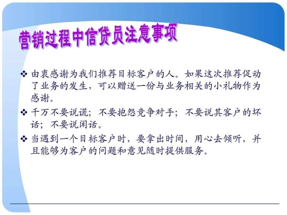 个人贷款业务营销技巧销售营销经管营销专业资料.ppt_第4页