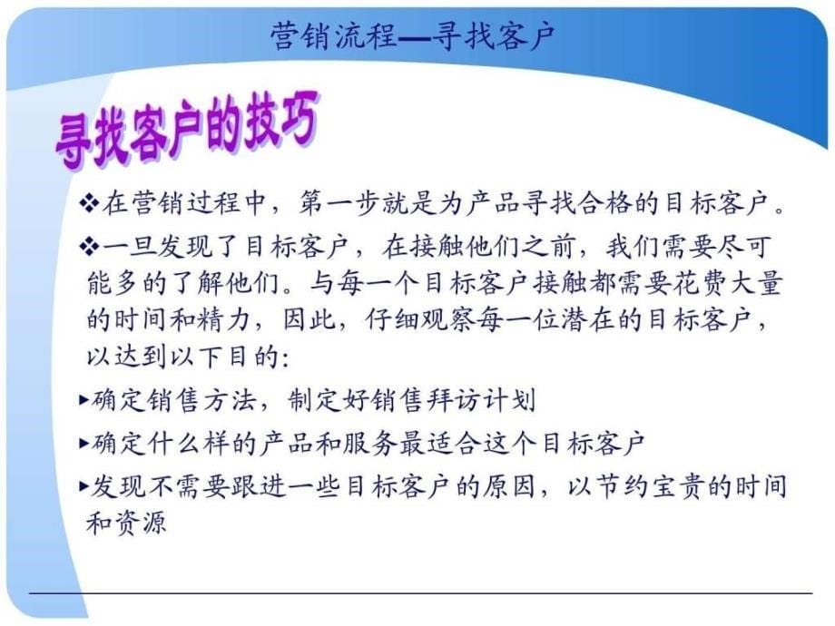 个人贷款业务营销技巧销售营销经管营销专业资料.ppt_第5页