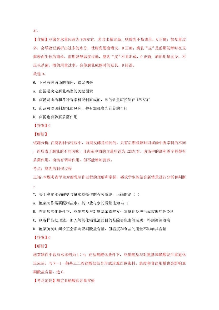 2022-2023学年高二生物下学期3月月考试卷(含解析) (I)_第5页