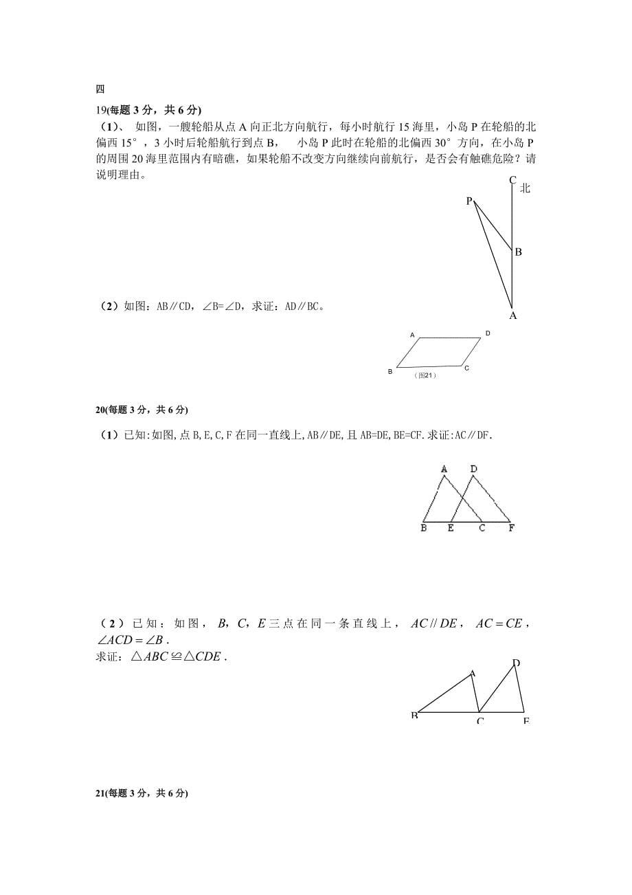 八年级竞赛数学试卷_第5页