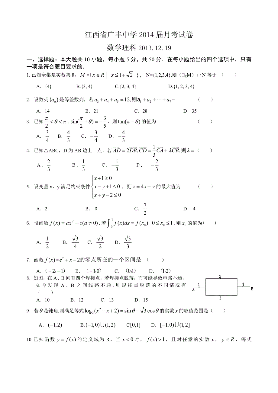 高三数学月考试卷_第1页