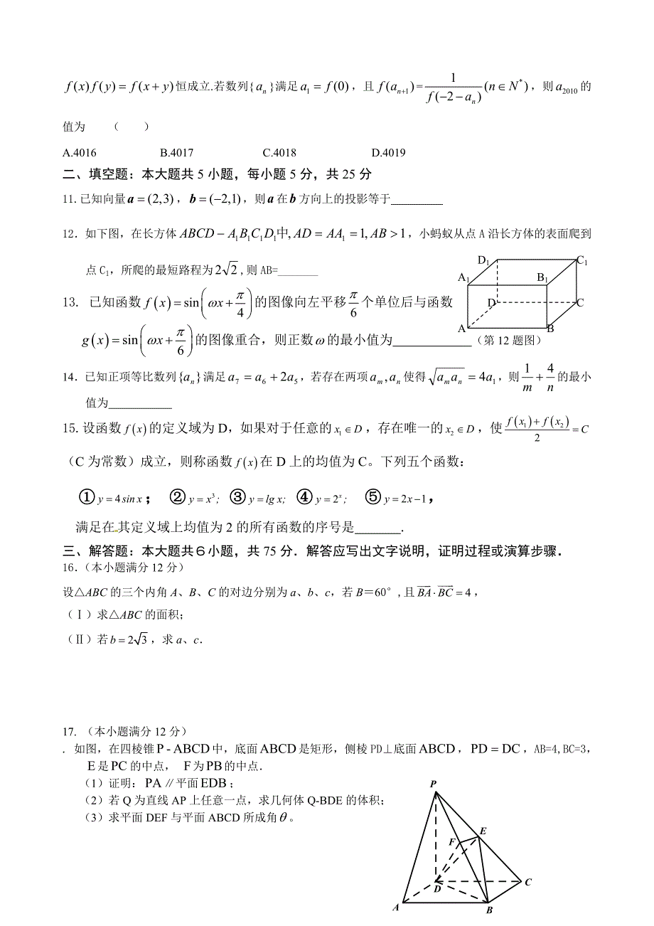 高三数学月考试卷_第2页