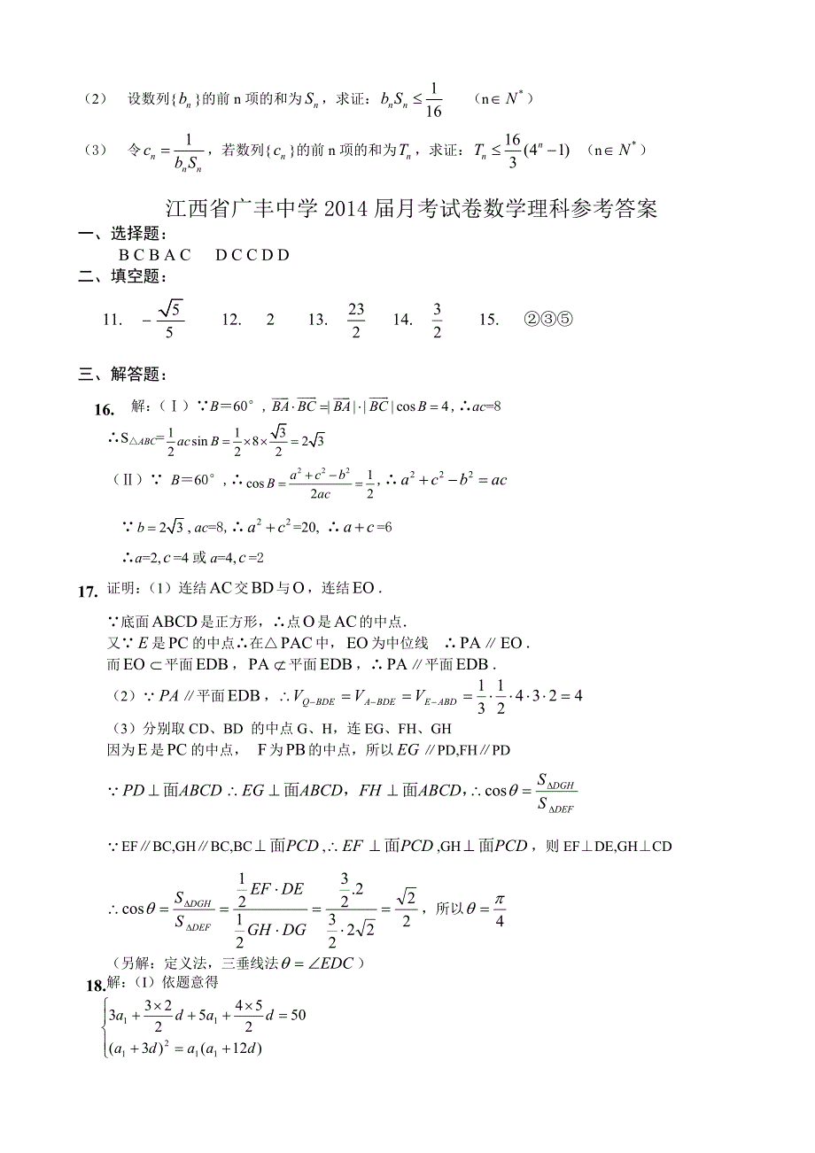 高三数学月考试卷_第4页