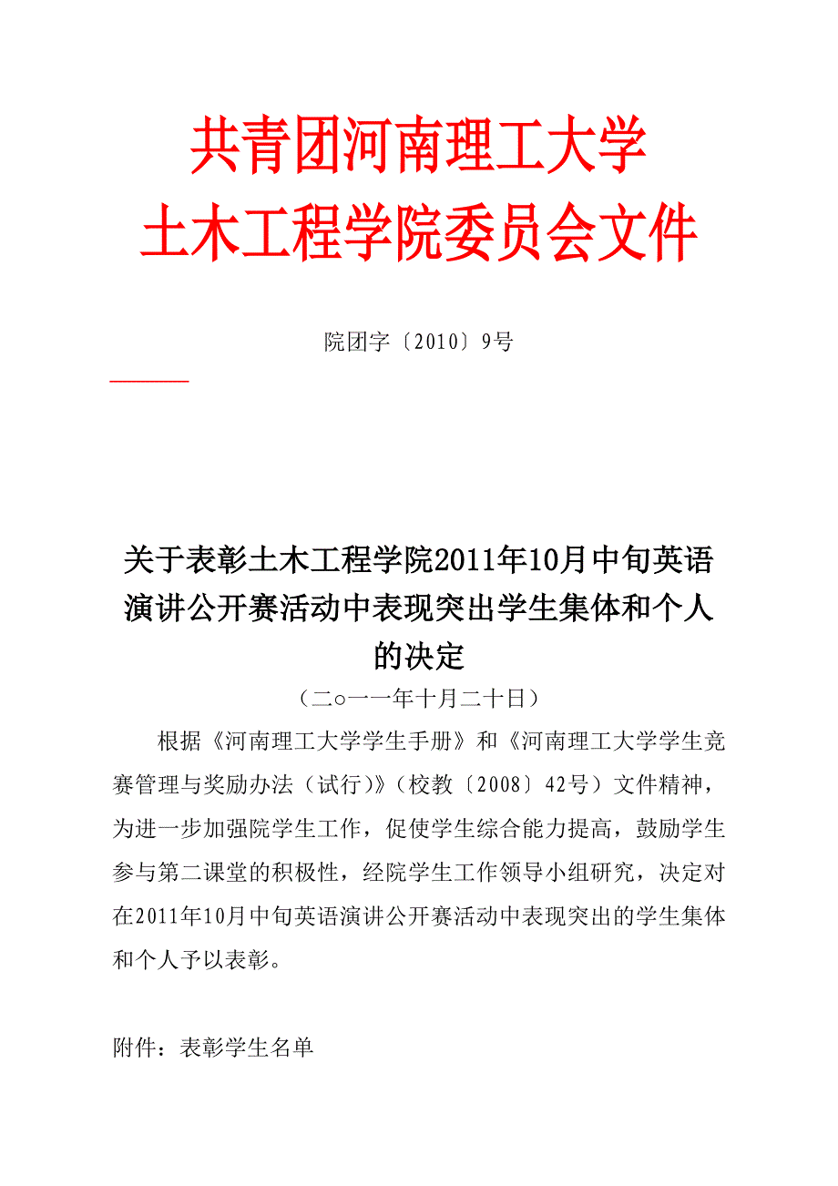 土木学院英语演讲公开赛通报表扬_第1页