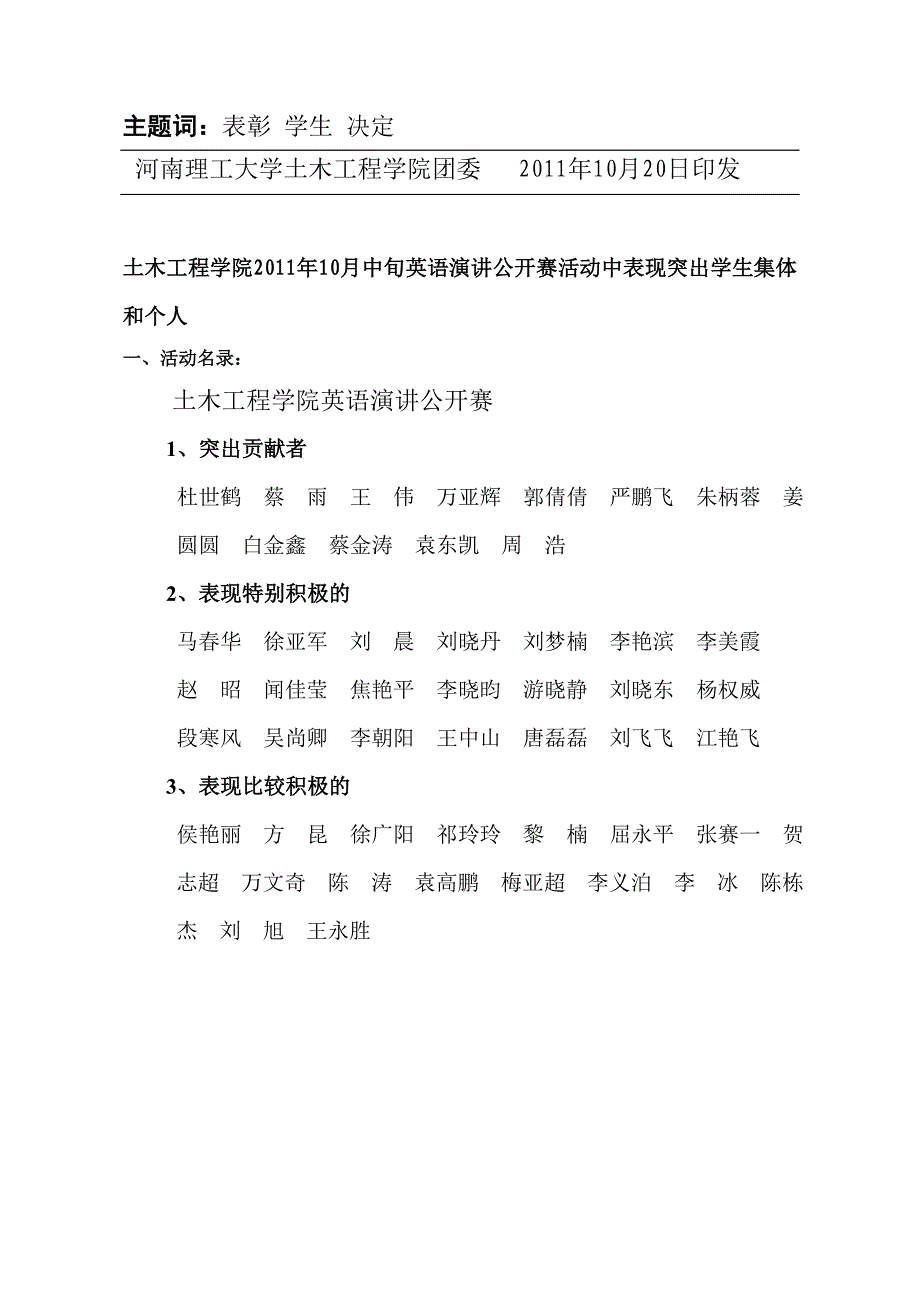 土木学院英语演讲公开赛通报表扬_第2页