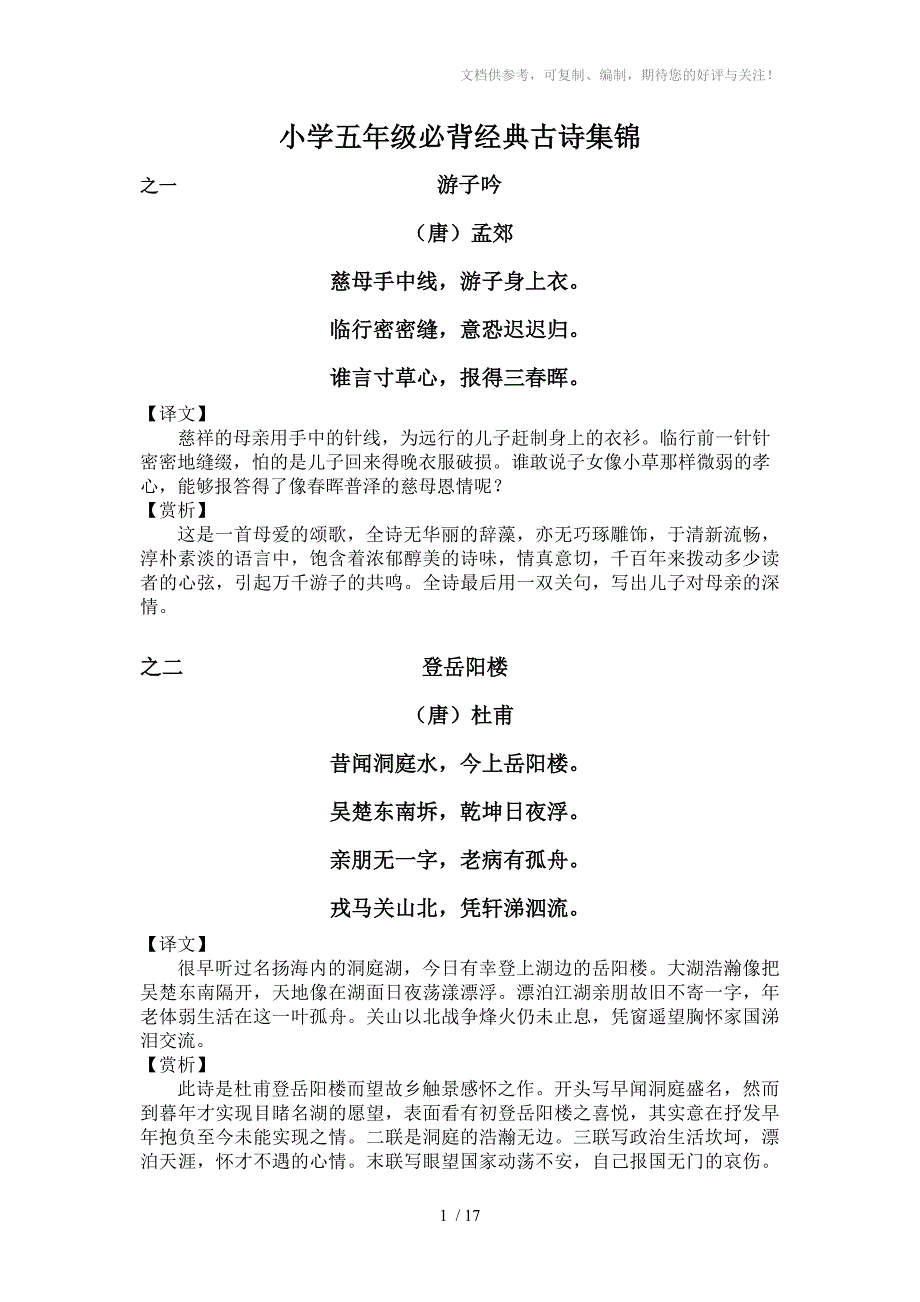 五年级必背经典古诗集锦_第1页