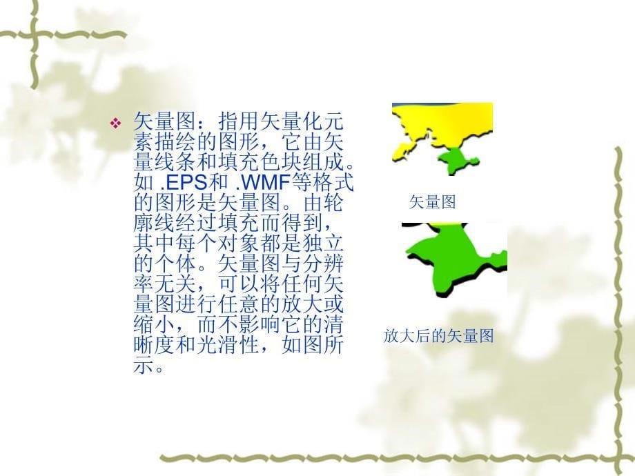 Flash基础教程与创作实例第4章导入图形图像文件_第5页