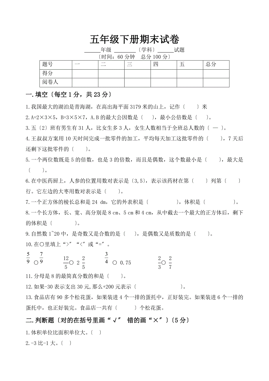 2021年青岛版五年级数学下册期末试题及答案_第1页