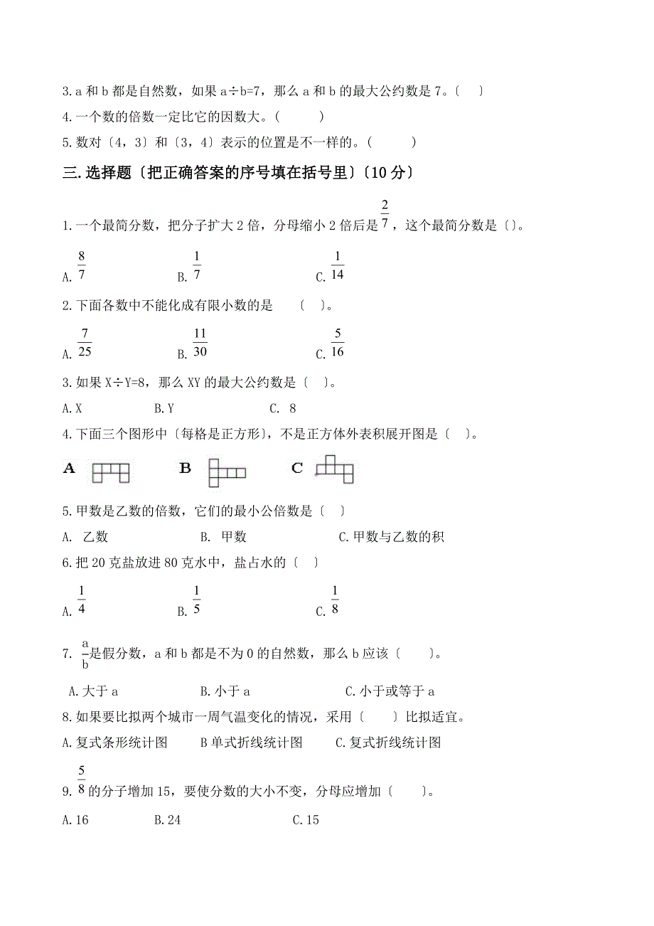 2021年青岛版五年级数学下册期末试题及答案_第2页