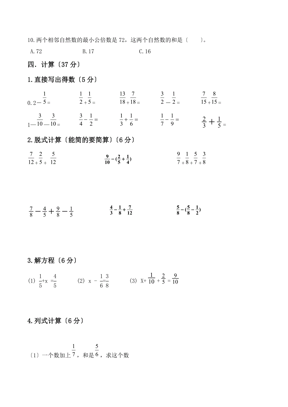 2021年青岛版五年级数学下册期末试题及答案_第3页